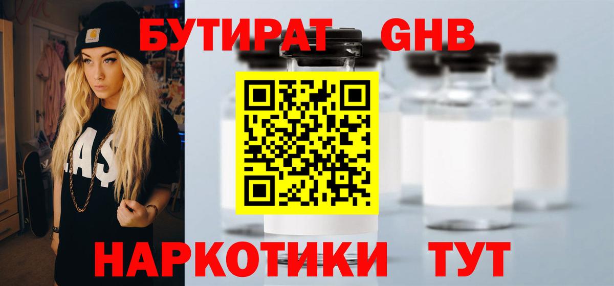БУТИРАТ бутандиол  Вход с VPN  Якутск 
