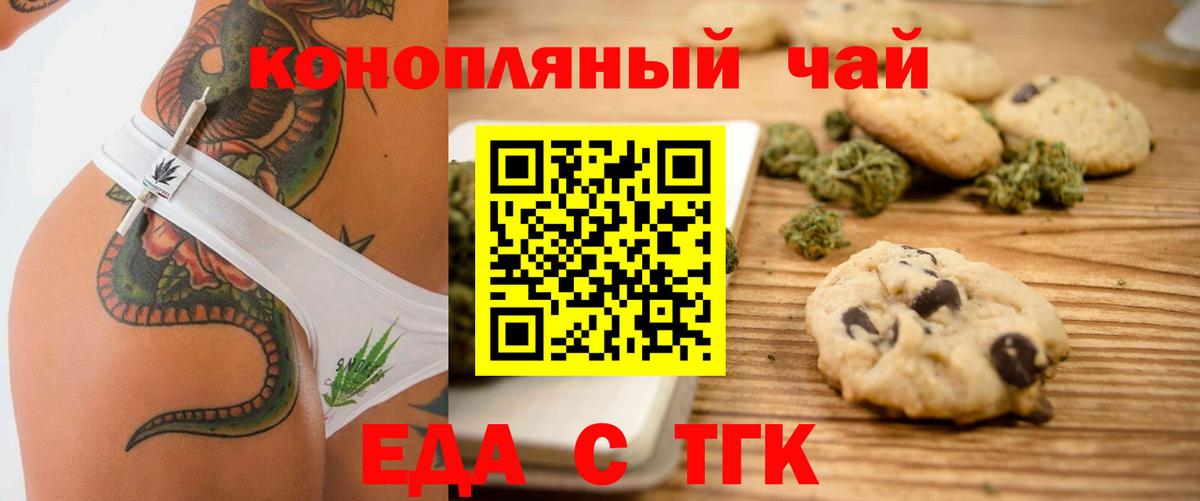 Еда ТГК марихуана  Вход с VPN  Якутск 