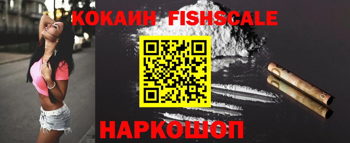 Якутск  COCAIN  Cocaine 97%  Вход с VPN  Кокаин Fish Scale 