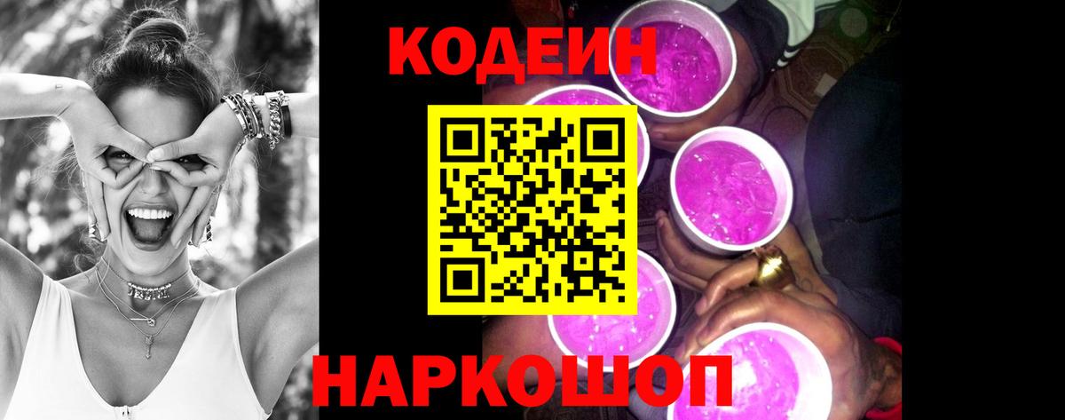 Codein Purple Drank Якутск