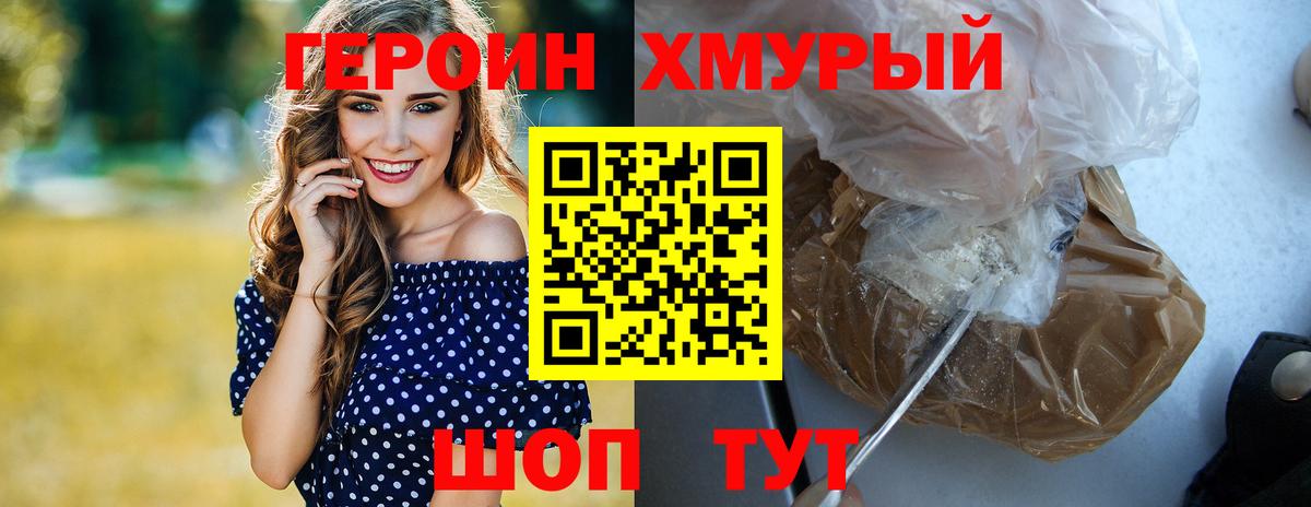Героин герыч Якутск